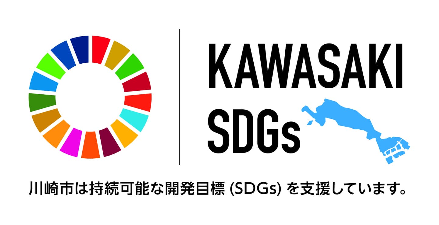 かわさきSDGs